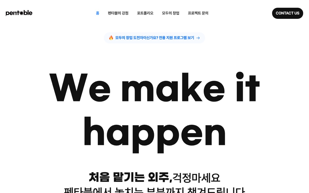 펜타블 제품 및 서비스 이미지